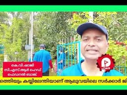 അലുവ ആശുപത്രിയിൽ ശുചീകരണ പ്രവർത്തനവുമായി ഫെഡറൽ ബാങ്ക് ജീവനക്കാർ
