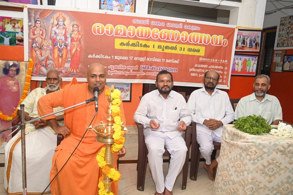 സായി ശങ്കര ശാന്തി കേന്ദ്രത്തിൽ രാമായണ മാസാചരണം