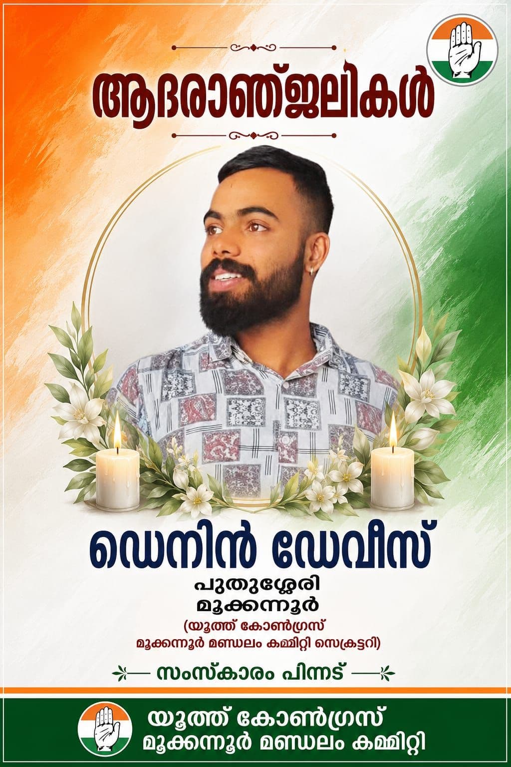 അങ്കമാലിയിൽ ബൈക്കപകടത്തിൽ യുവാവിന് ദാരുണാന്ത്യം