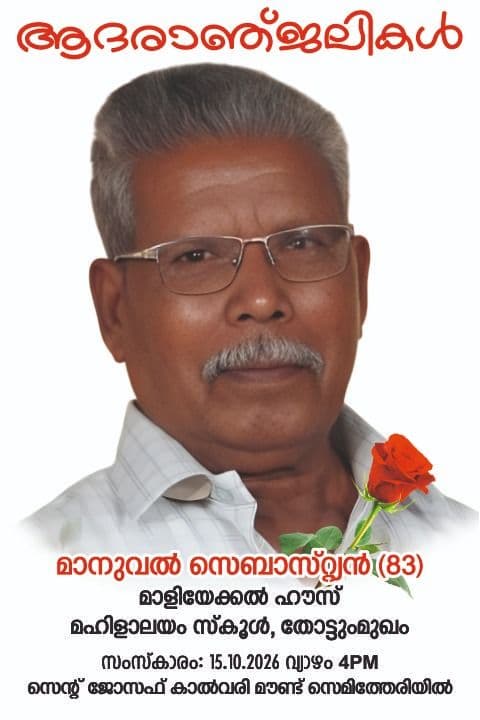 ആലുവയിൽ ഓടിക്കൊണ്ടിരുന്ന ബസിൽ നിന്നും തെറിച്ചു വീണ 83 കാരൻ മരിച്ചു