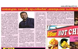 എ.ജെ. റിയാസ് പൗരൻ ഓണപതിപ്പിൽ എഴുതിയ ലേഖനം