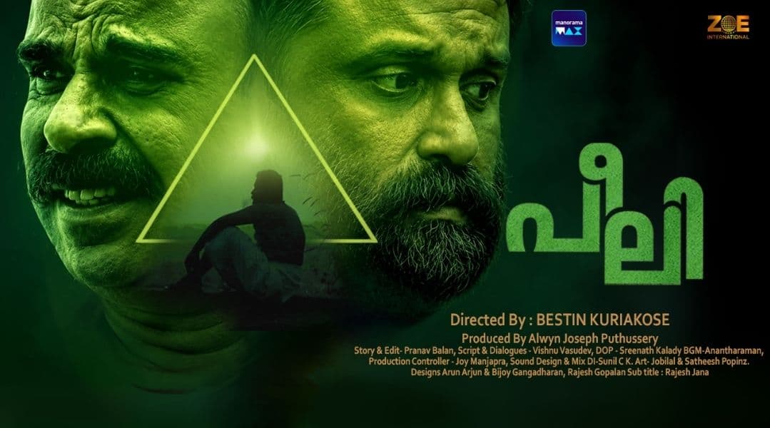 പീലി.... പ്രേക്ഷകരിലേക്കെത്തി