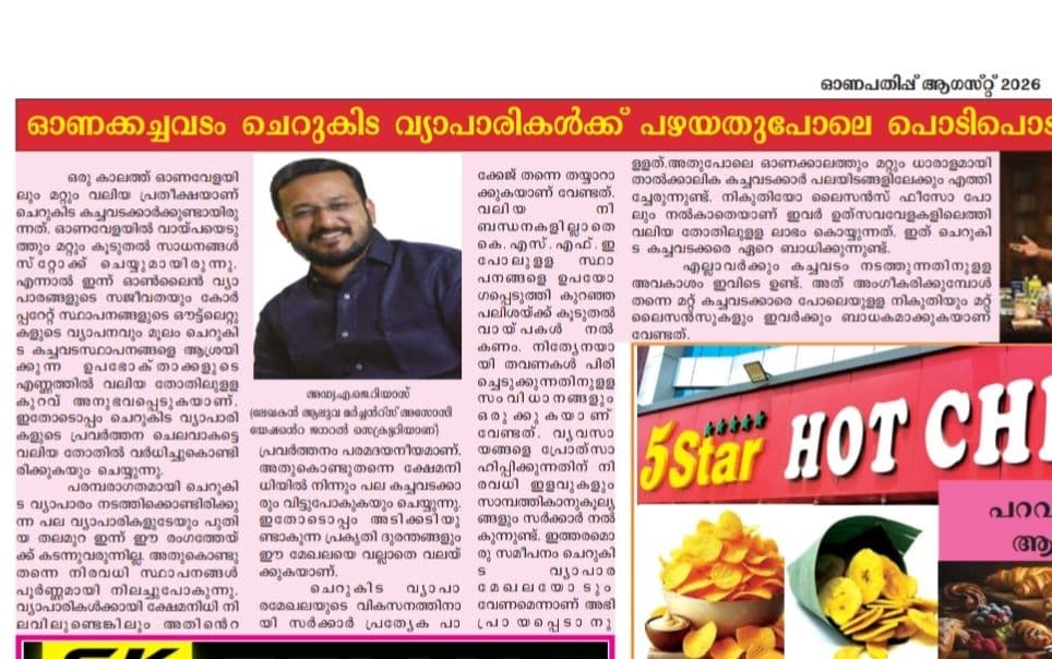 എ.ജെ. റിയാസ് പൗരൻ ഓണപതിപ്പിൽ എഴുതിയ ലേഖനം