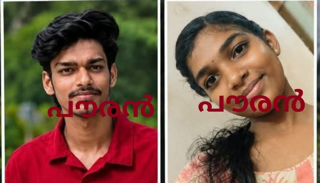 കാണാതായ യുവതിയും യുവാവും അങ്കമാലിയിൽ ട്രെയിൻ തട്ടി മരിച്ചനിലയിൽ
